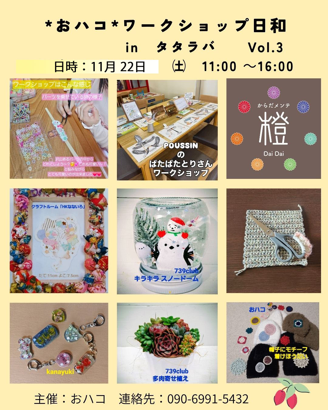 【11/22開催】ワークショップ日和 in タタラバ Vol.3